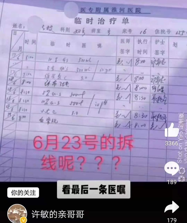 推算|郑引19号开的医嘱，18号提前被送去检验，假医嘱暴露孩子出生日期