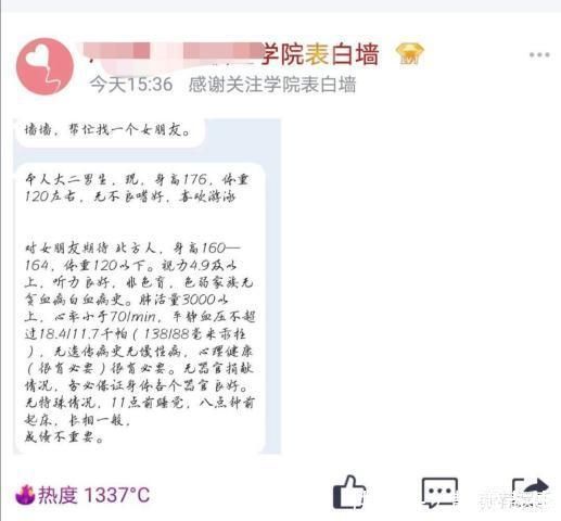 “大学校园表白墙成了相亲的地方了？”要求有点过分了哈……