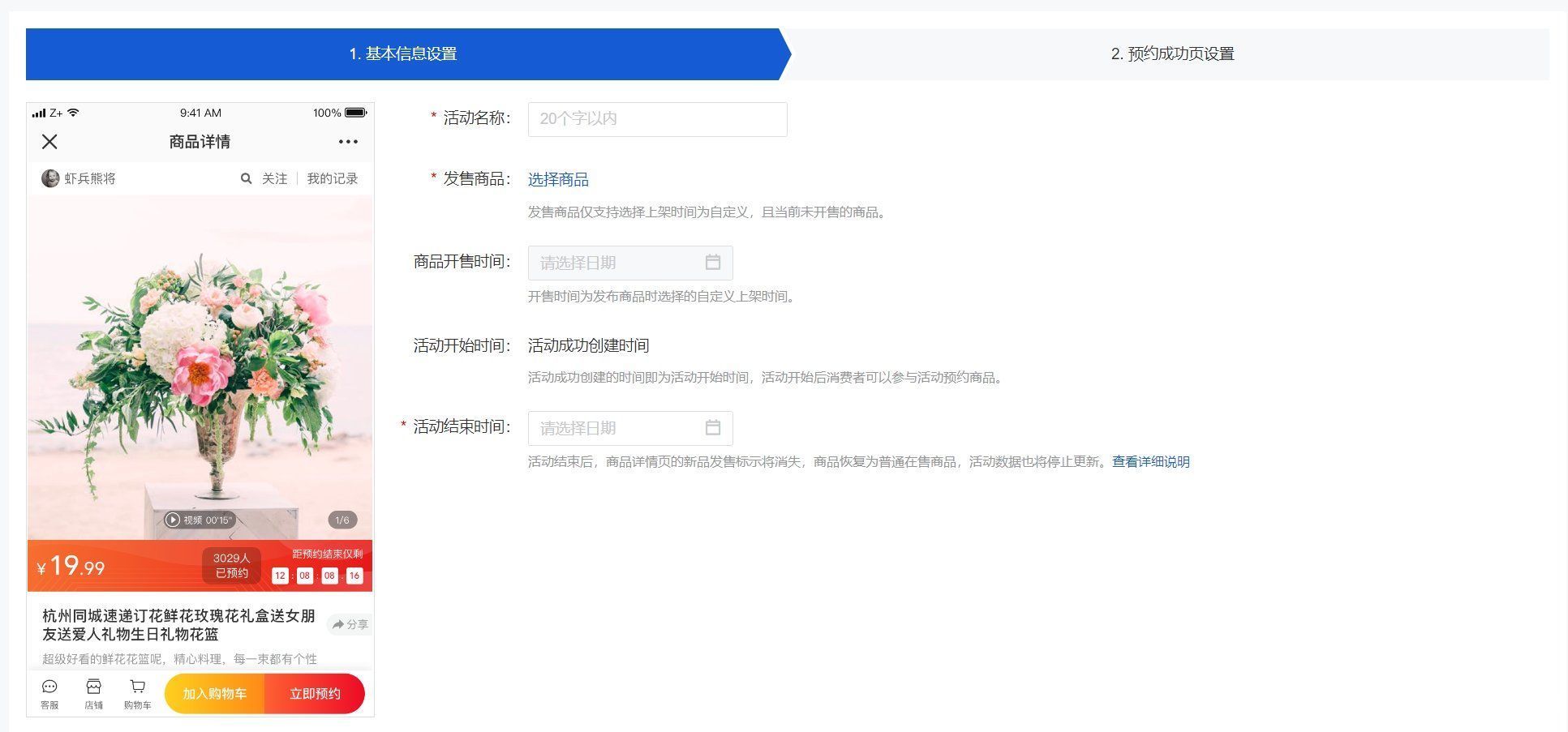 sku|5000字干货!带你了解电商后台促销模块设计(下)
