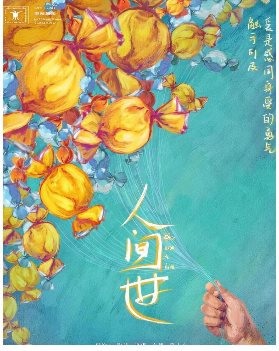 “真实、温暖、爱、力量、珍惜”的声音,在《人世间》看片会飘荡