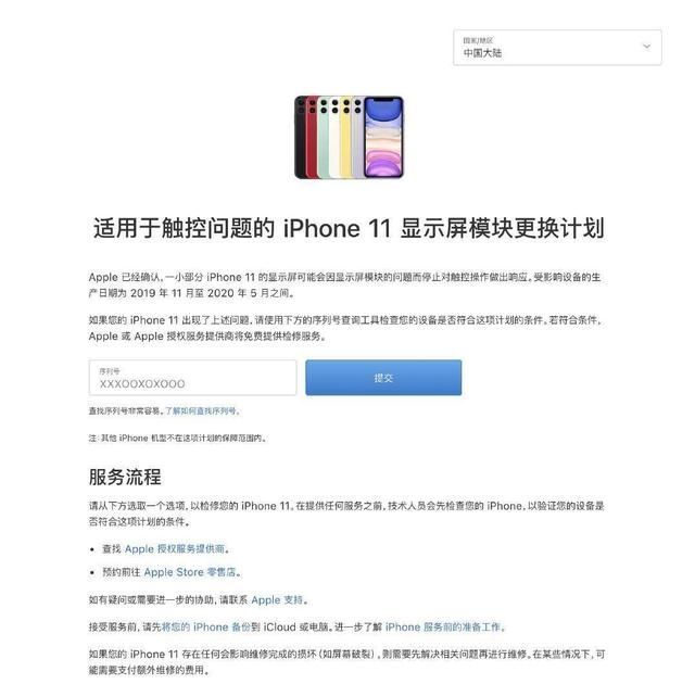 计划|苹果承认iPhone 11屏幕问题，推出免费更换计划