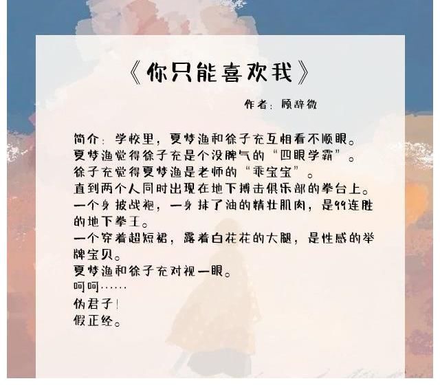 甜文|主角是学霸的甜文：我想拉你入地狱，却又奉你如神明