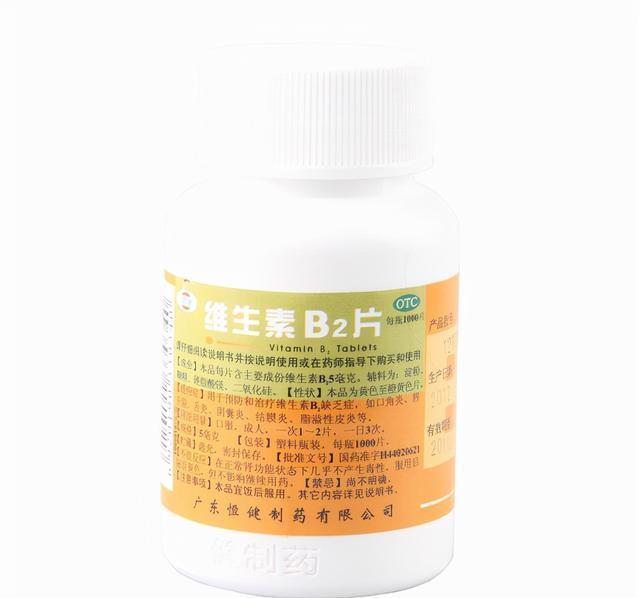 克星|医生:几块钱一瓶的维生素B2,是高血压的克星?