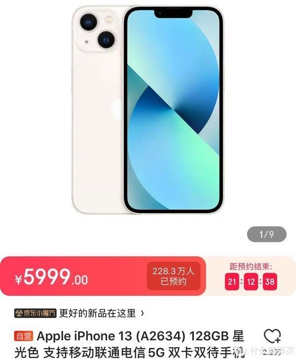 预约|手机系列 篇十二：单平台预约超228万人，iPhone13真的不香？别开玩笑了！