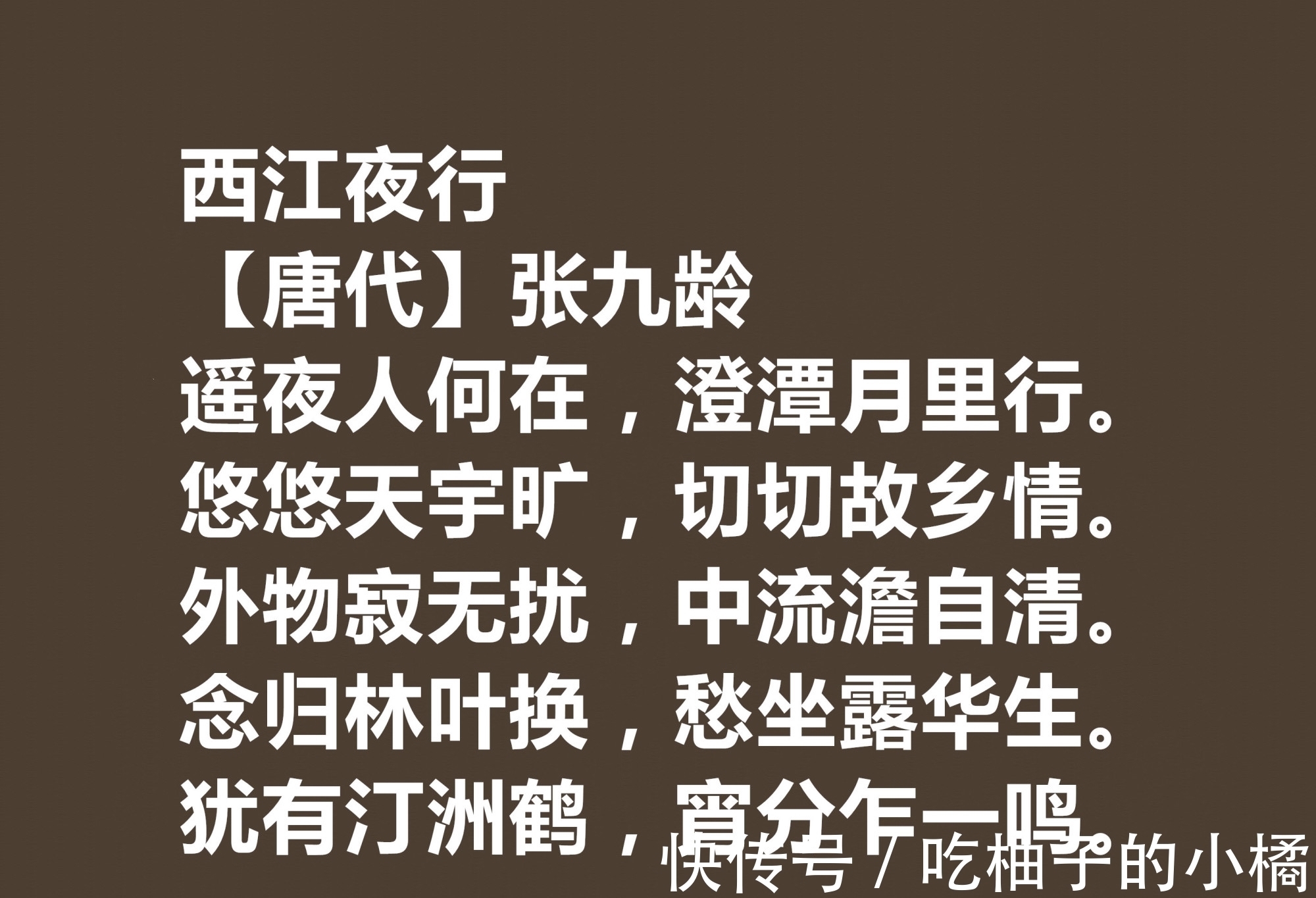 玉润窗前竹$唐朝宰相诗人，张九龄十首诗作，体现超高的审美观，暗含深刻内涵