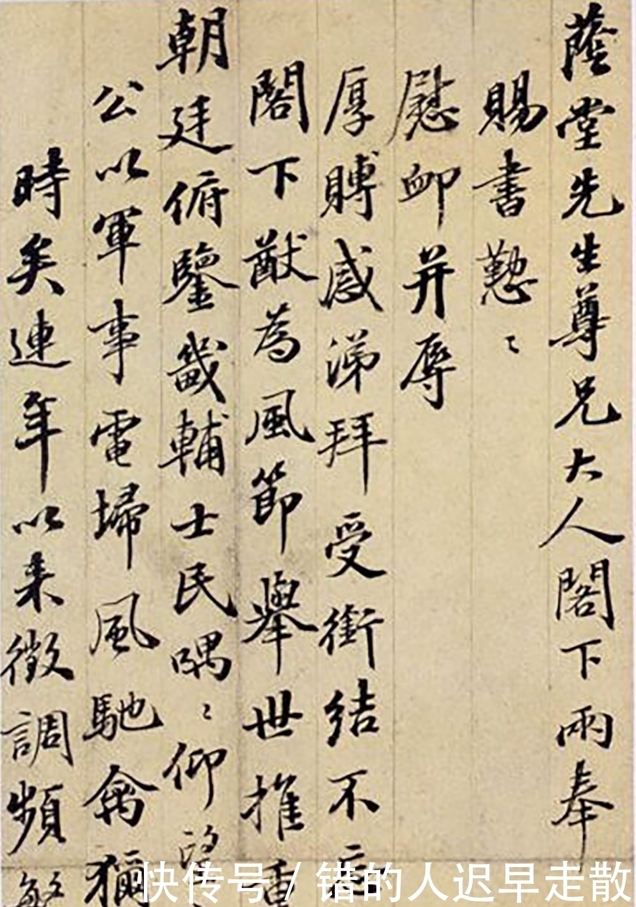 翁万戈&翁同龢《致荫堂函》,34岁所书,有明显的苏东坡风格