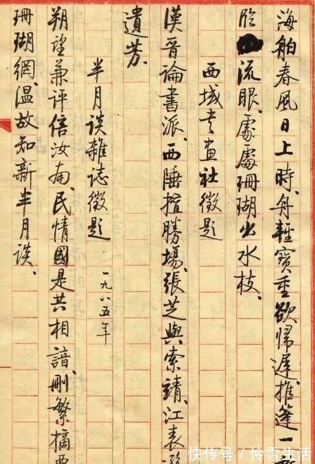 书法&启功失眠后所写书法作品曝光,笔法精湛,是其小楷的最高水平