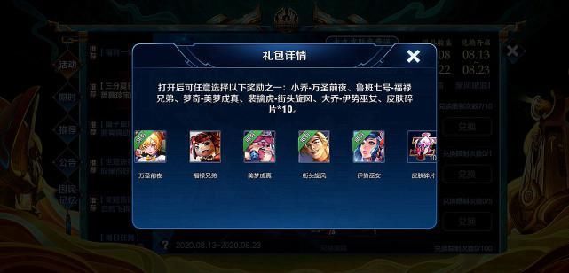 己喜欢|夏日皮肤怎么选不同段位玩家选择不同,青铜只选福禄兄弟,王者都这样选