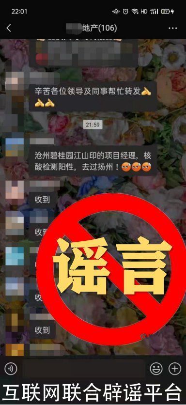 燕郊|这些涉疫信息，都是假的！莫信！