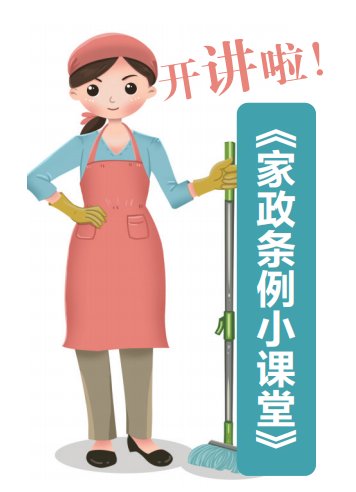 幽门螺旋杆菌|加“查”查出传染病，保姆健康体检勿忽视！ 《条例》保姆需按照规定或按照约定参加体检