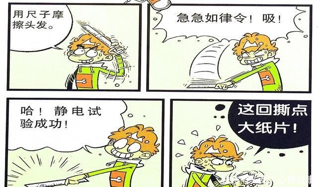 a8592|衰漫画衰衰科学实验头发冒烟自我救助安然无恙