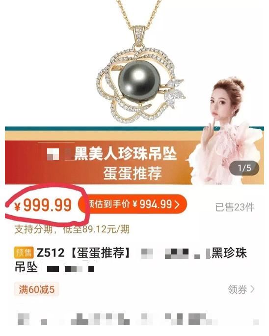 辛巴|真假？辛巴徒弟直播带货13万名表卖400，8888元黑珍珠吊坠卖999