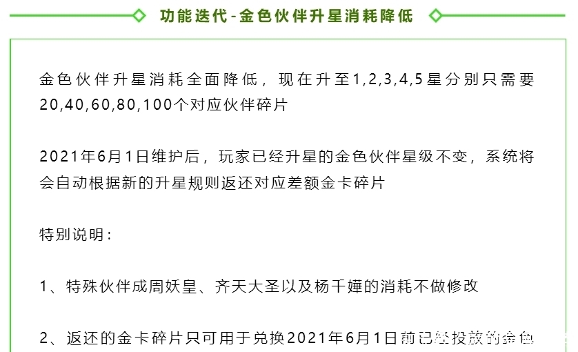 碎片|梦幻西游网页版：金色伙伴升星功能迭代分析，满金满星不是梦