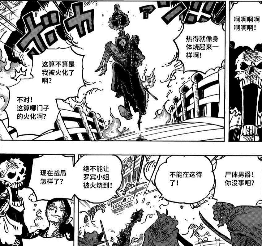 大和|海贼王1024话:乌索普蹭大妈的霸王色霸气,布鲁克抱着罗宾离开