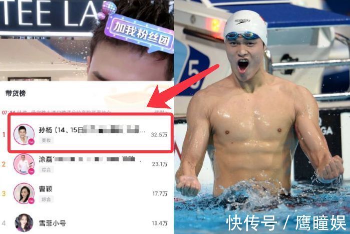 儒爷|被禁赛的孙杨转行当主播,带货成绩亮眼,成当晚带货榜单冠军