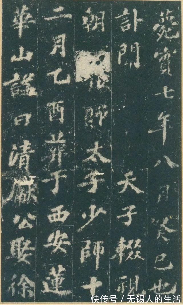 郑子产|苏轼楷书《赵清献公碑》气势欹倾而神气横溢