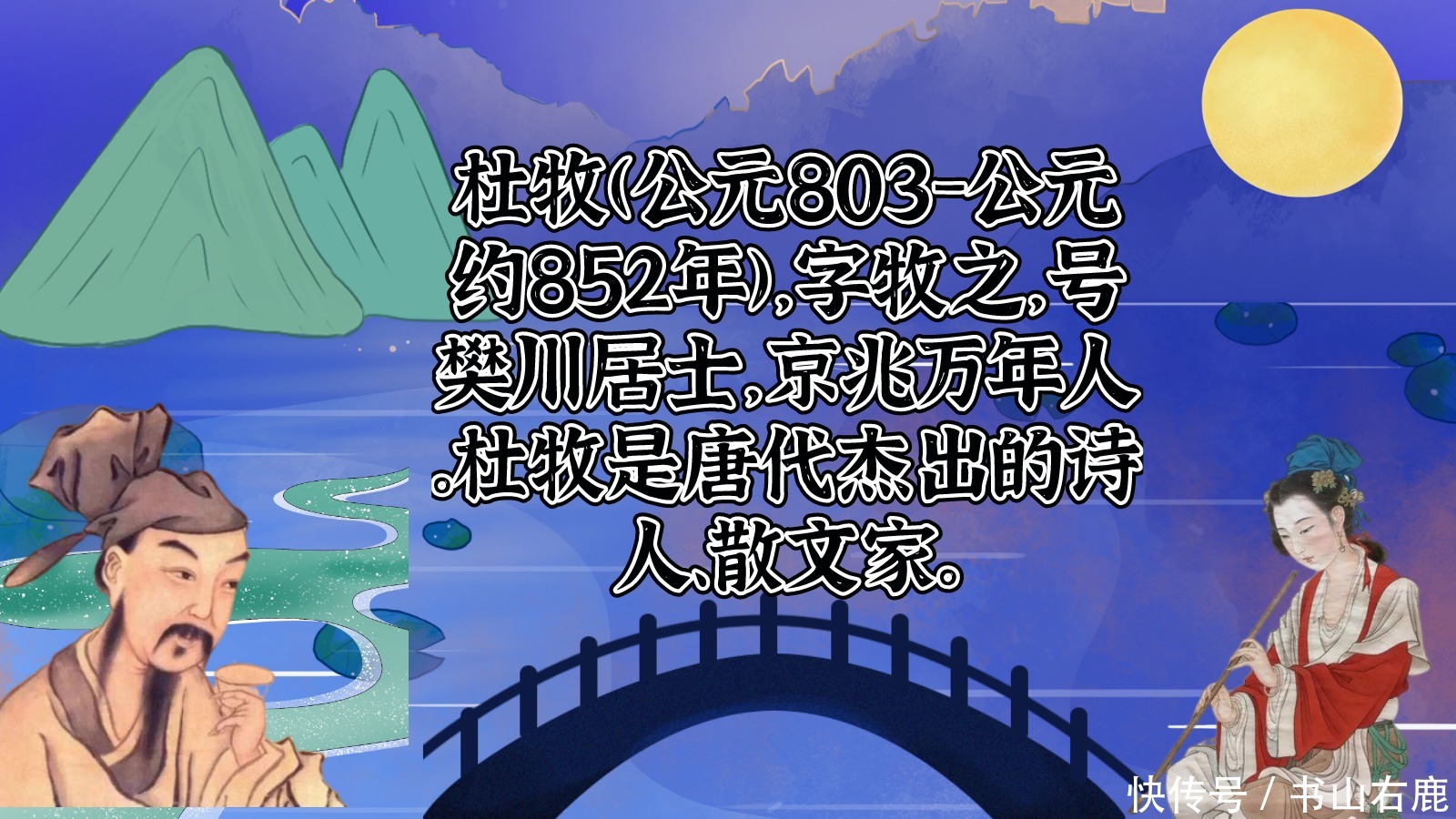 我爱记诗歌|杜牧《寄扬州韩绰判官》