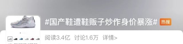 “鞋价”暴涨31倍?!涉事平台回应