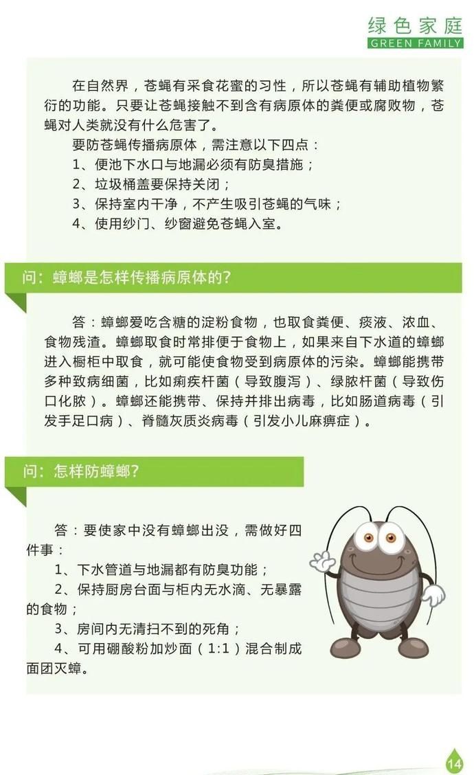美丽中国|绿色家庭——健康居家的卫生管理