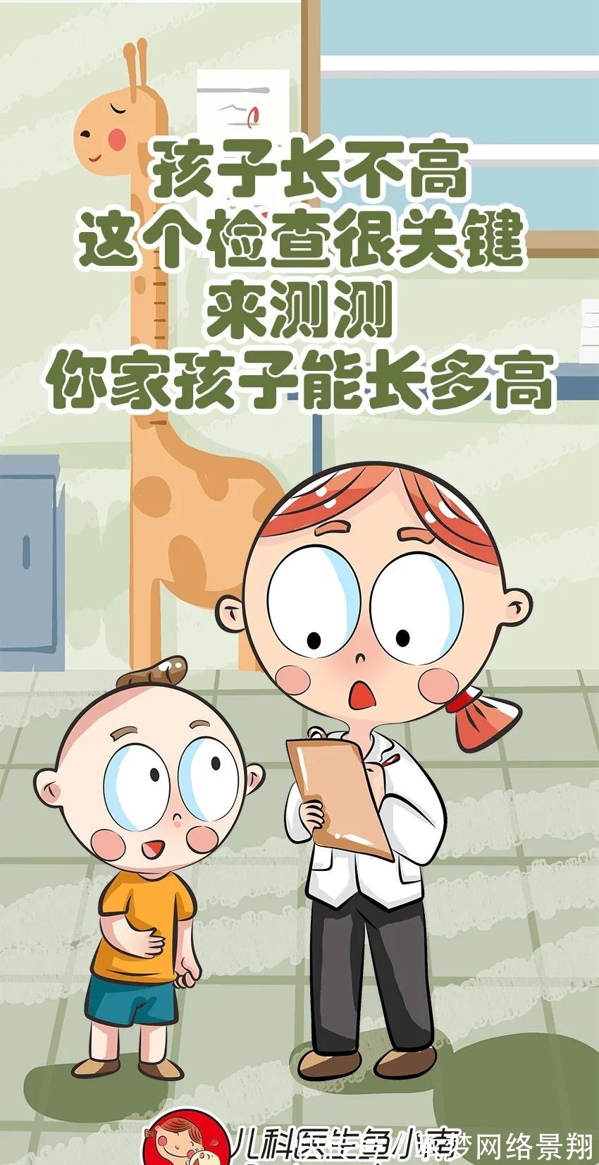 孩子|孩子长不高,这个数值很关键,来测测你家孩子能长多高