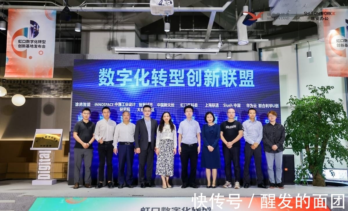 转型|虹口数字化转型创新基地揭牌