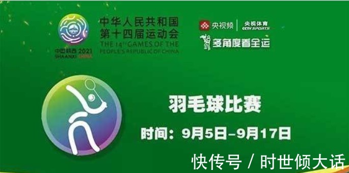 羽毛球|全运会羽毛球男女单半决赛明天打响，为你分析谁更有希望进决赛