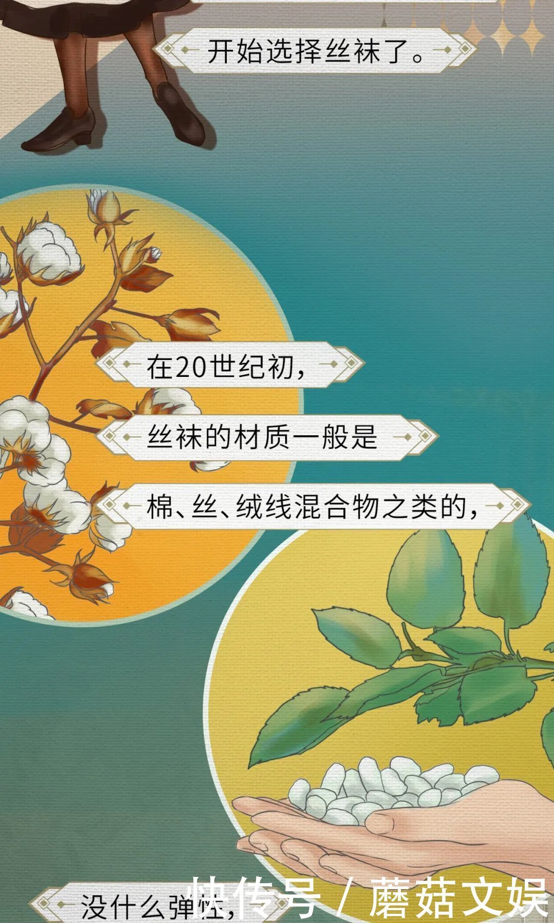 漫画|【蘑菇漫画】今天聊聊丝袜进化史，原来男人曾经也爱穿丝袜？
