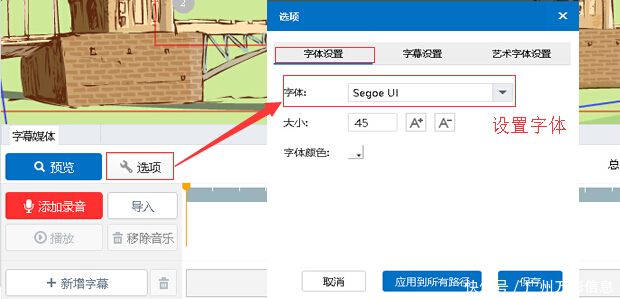 字幕的字体、底部间距及动画效果设置|【跟ppt类似的软件】Focusky教程 | 间距