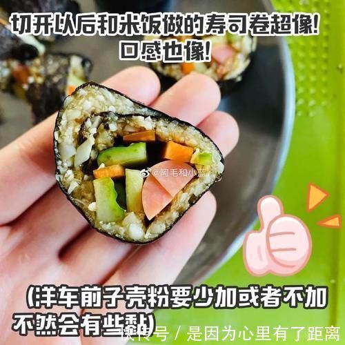 阿毛|无米低碳寿司卷,超低热量!还是通便小能手,学起来!
