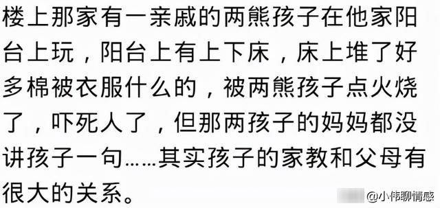 父母|熊孩子的父母是怎么惯着熊孩子的？孩子把棉被衣服烧了都没说一句