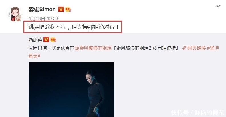 龚俊加盟《姐姐2》成团夜,我却关注他打call的2位姐姐,真有眼光