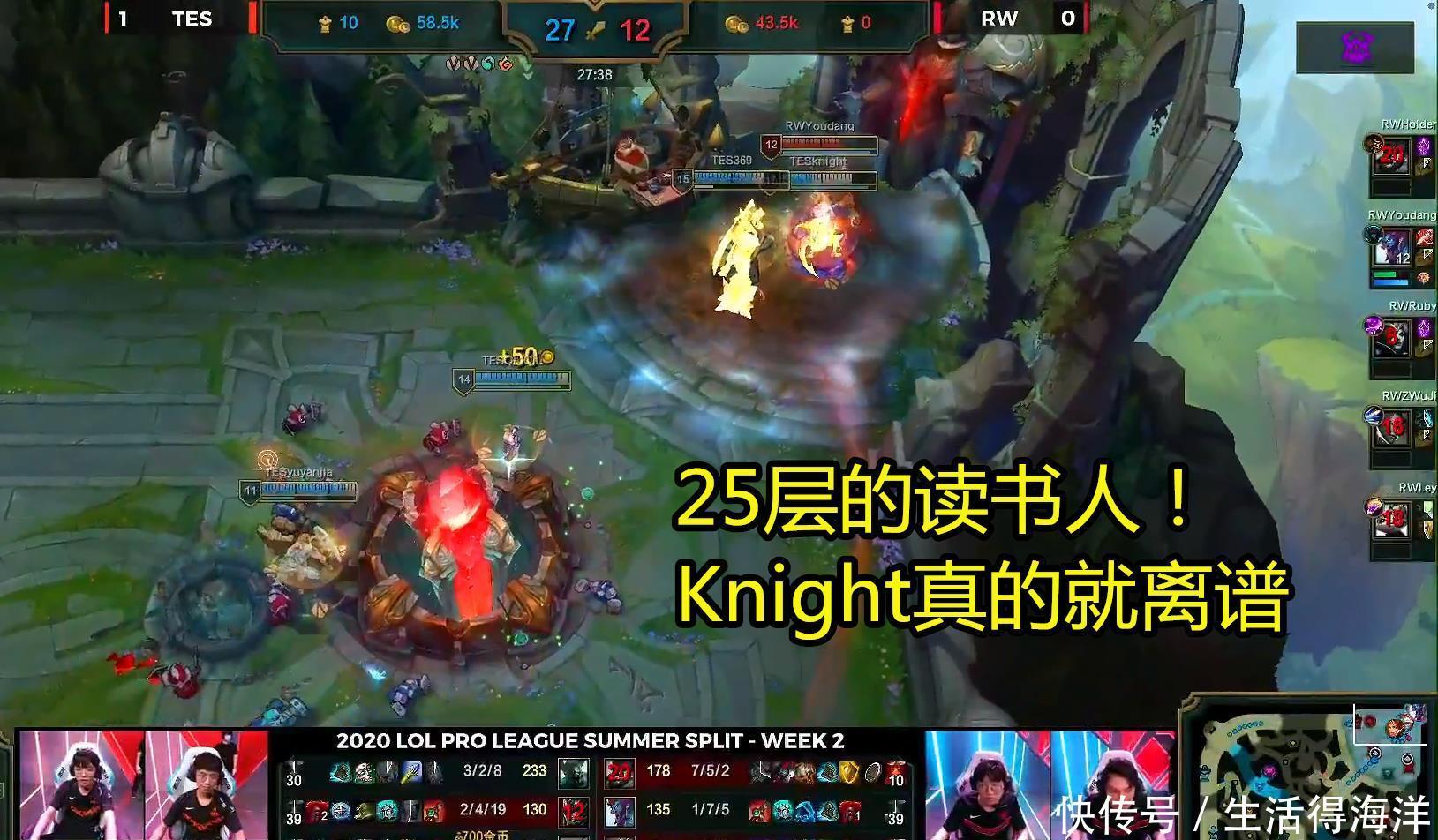 比赛|TES20碾压RW拿下赛季首胜！Knight当真是把比赛杀成了RANK！