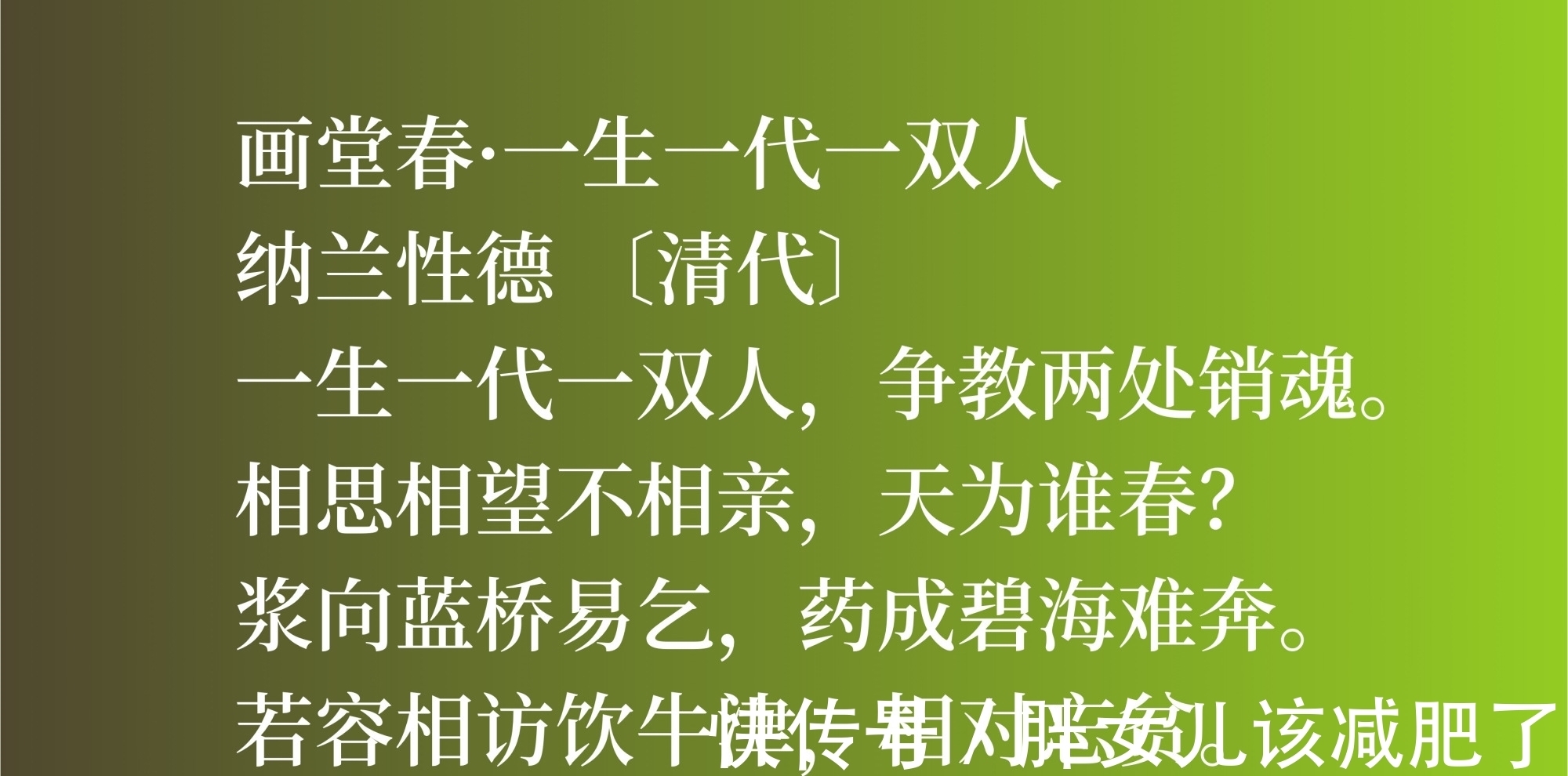 等闲变却故人心|清朝大词人纳兰性德,他这十首词作卓尔不群,彰显词人的大才气