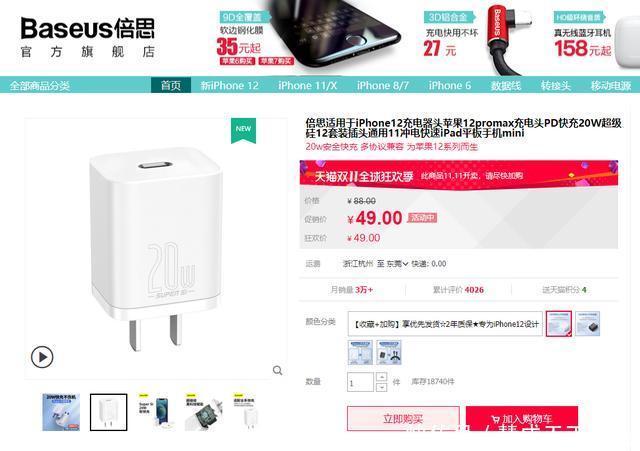 推动|天猫单品月销10万台iPhone 12推动20W快充销量暴涨