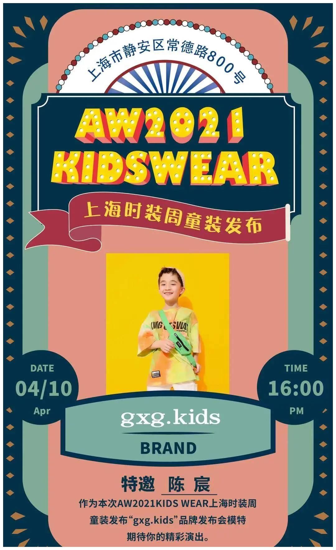 时装周|【 芭笛国际童模】AW21KIDS WEAR上海时装周童装发布会现场回顾
