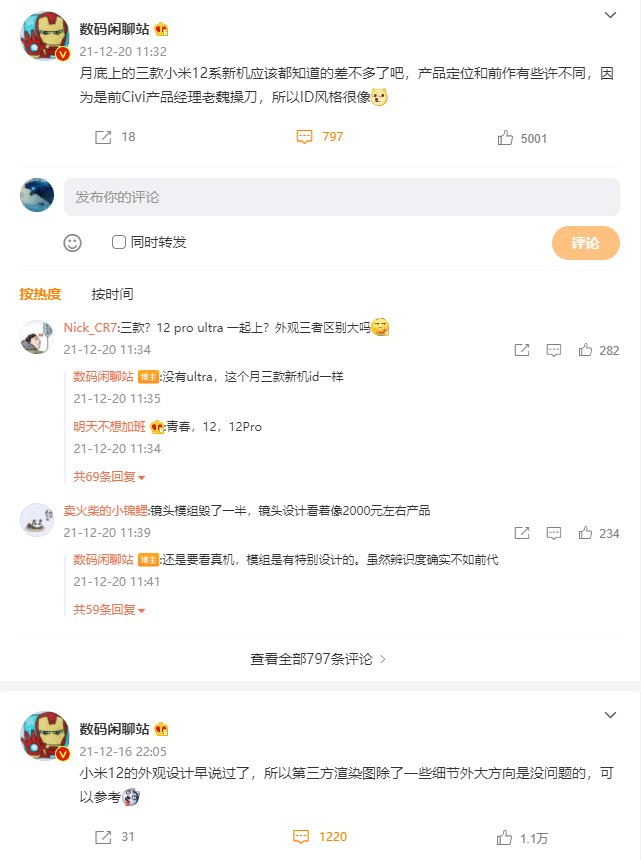mi前Civi产品经理老魏操刀，小米12产品定位相比前作有所不同