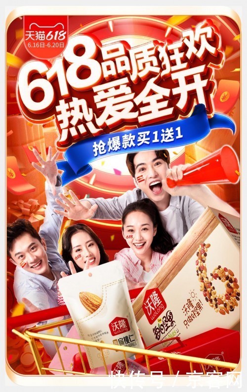 拼多多|沃隆每日坚果618销量登顶,新思路布局电商直播