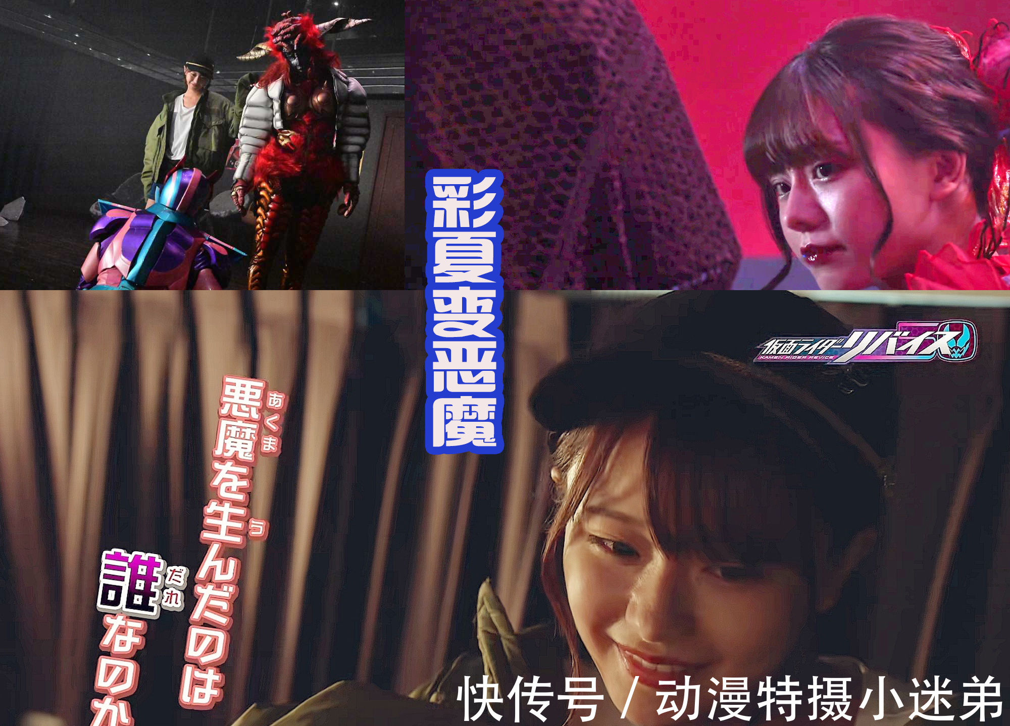 幕后黑手|《假面骑士利维斯》细思极恐,幕后黑手是彩夏,她的内心很阴暗!