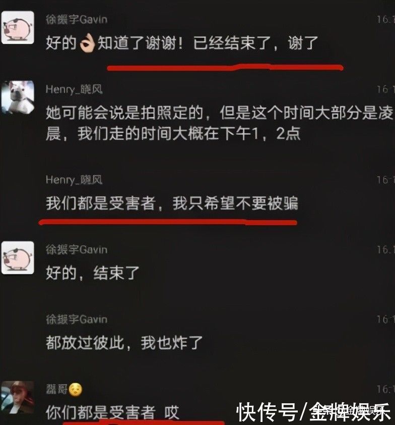 項思醒的前男友們建群 所有人都稱自己也是受害者 中國熱點