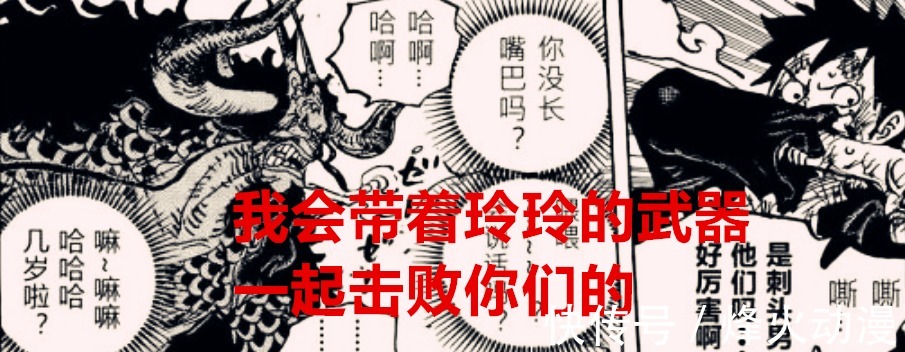 四皇|海贼王1041话:大妈对凯多的影响颇深,三大魂器将听命于凯多
