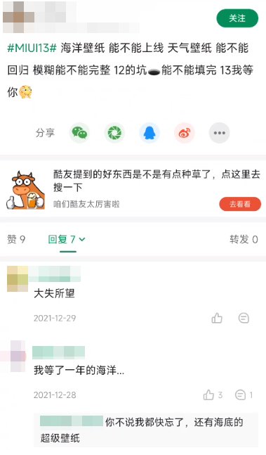 动画|超多阉割！升级MIUI 13后，这些功能彻底没了