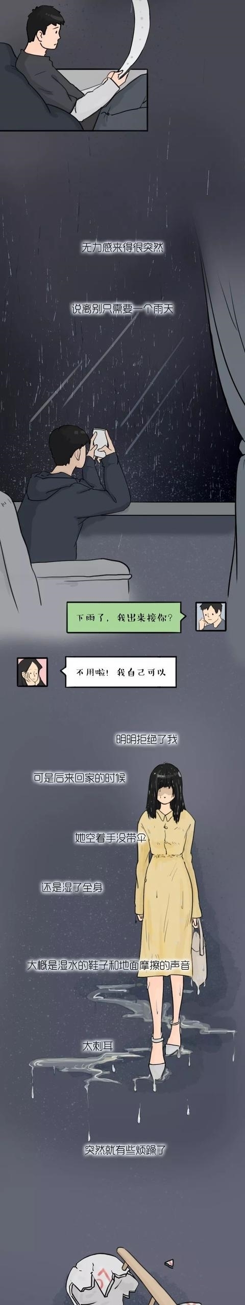 跟这样的女生谈恋爱真的很累（漫画）