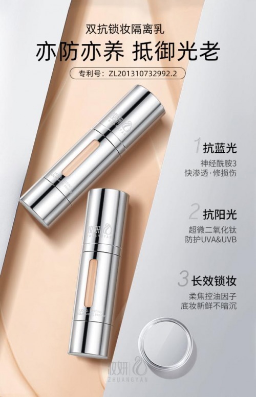 皮肤|妆妍生物技术有限公司布局彩妆，双抗隔离实力出圈