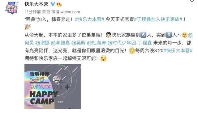 何炅谢娜|快乐大本营官宣丁程鑫加入，何炅谢娜吴昕等表态，快本要变味了吗