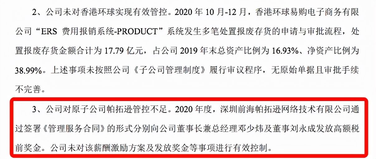 深圳大卖被责令改正！没有控制高额税前奖金