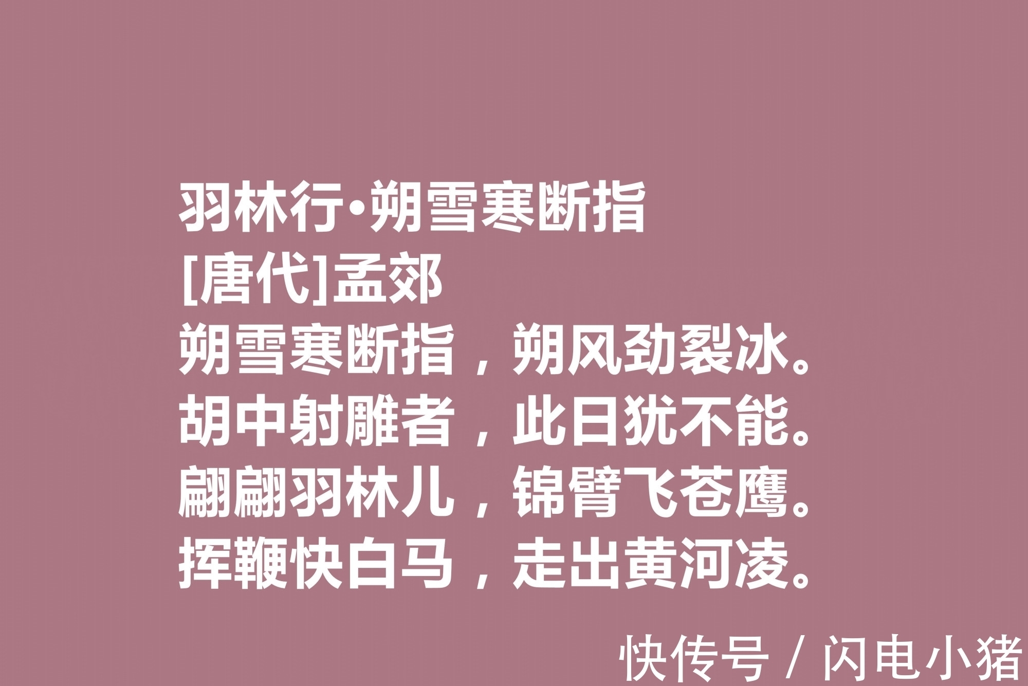 韩愈@他是韩愈的好友,尤其擅长五言诗,唐朝诗人孟郊十首诗,个性十足