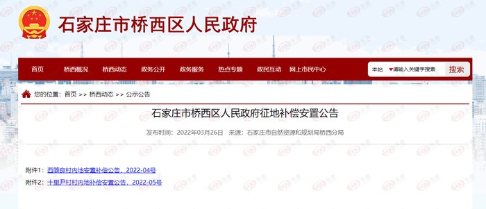 桥西拟征收十里尹村、西简良约355亩地开发住宅等|征地速报| 西简良