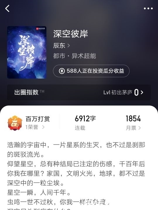 小毛|辰东都市新书《深空彼岸》震撼来袭，主角王煊真正演绎大帝之资！