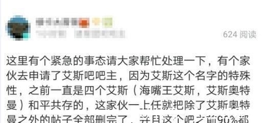 艾斯吧遭|艾斯吧遭奥特曼粉丝清洗,海贼艾斯的帖子遭全部删除,粉丝炸锅