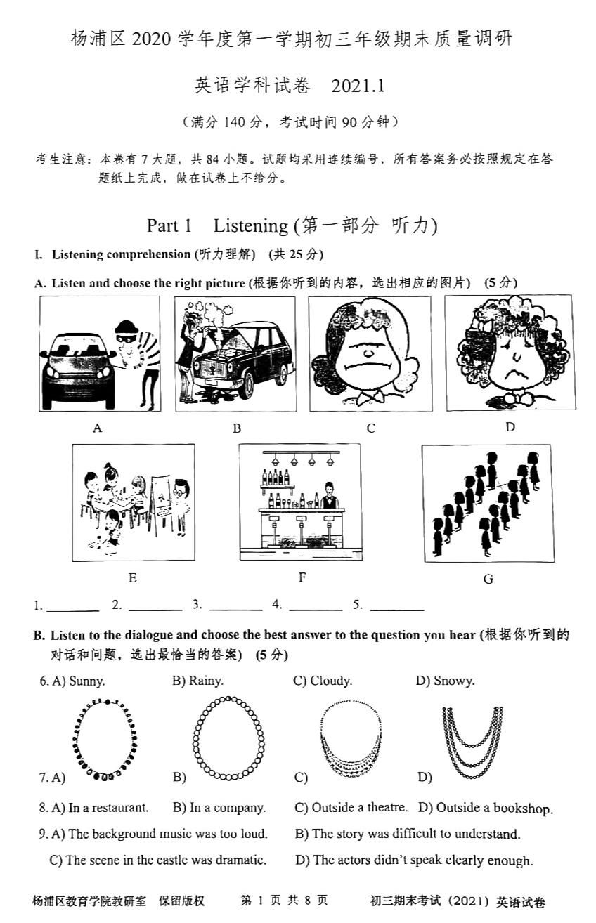 宝山/奉贤初三一模卷+答案